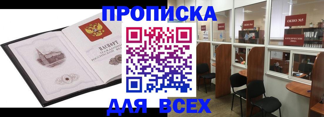 временная регистрация в квартире в Сунже