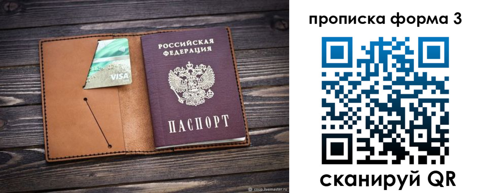 прописка паспорт в Сунже