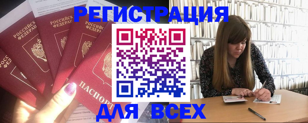 временная регистрация законно в Сунже