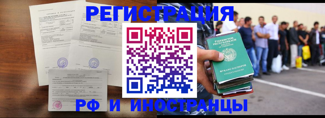 прописка иностранных граждан в Сунже