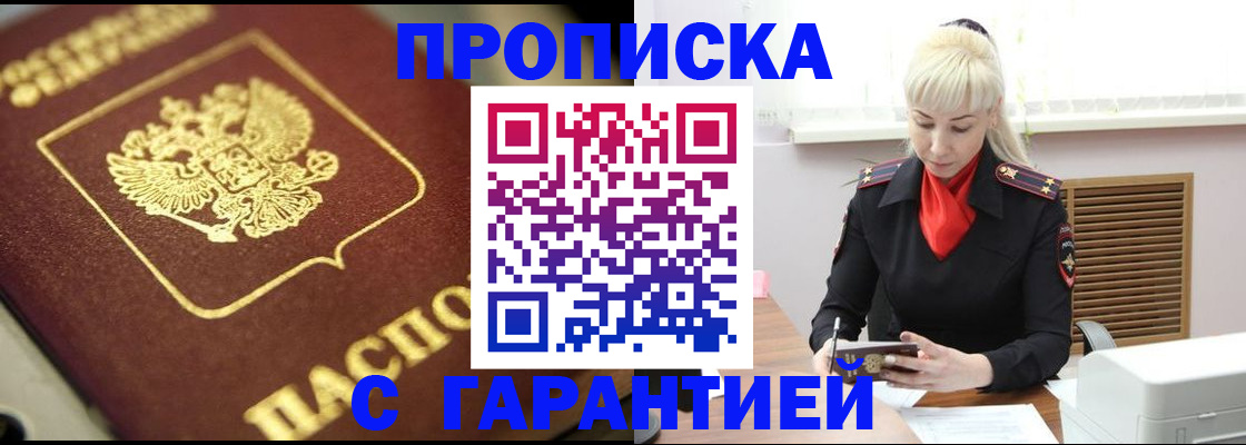 прописка для школы в Сунже