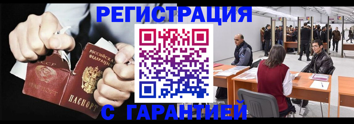 временная регистрация законно в Сунже